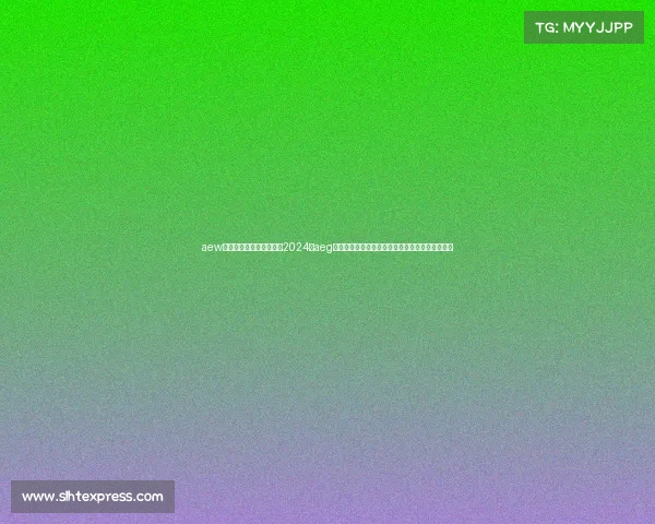 aew最新比赛视频完整版闪耀2024年aeg全球电竞大赛激情开战顶尖选手云集共铸辉煌时刻